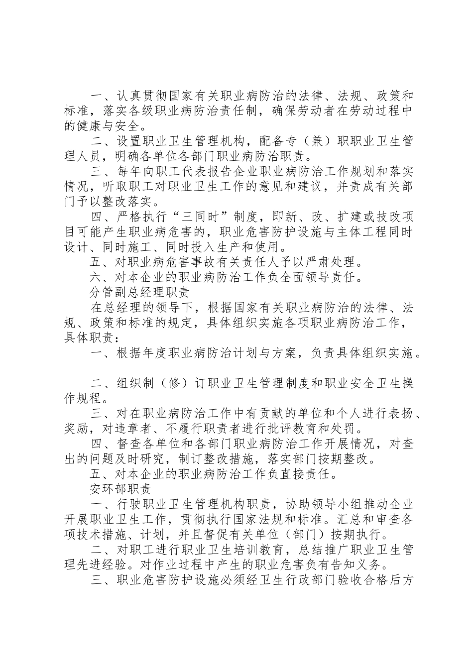 建筑施工职业卫生管理规章制度细则_第2页