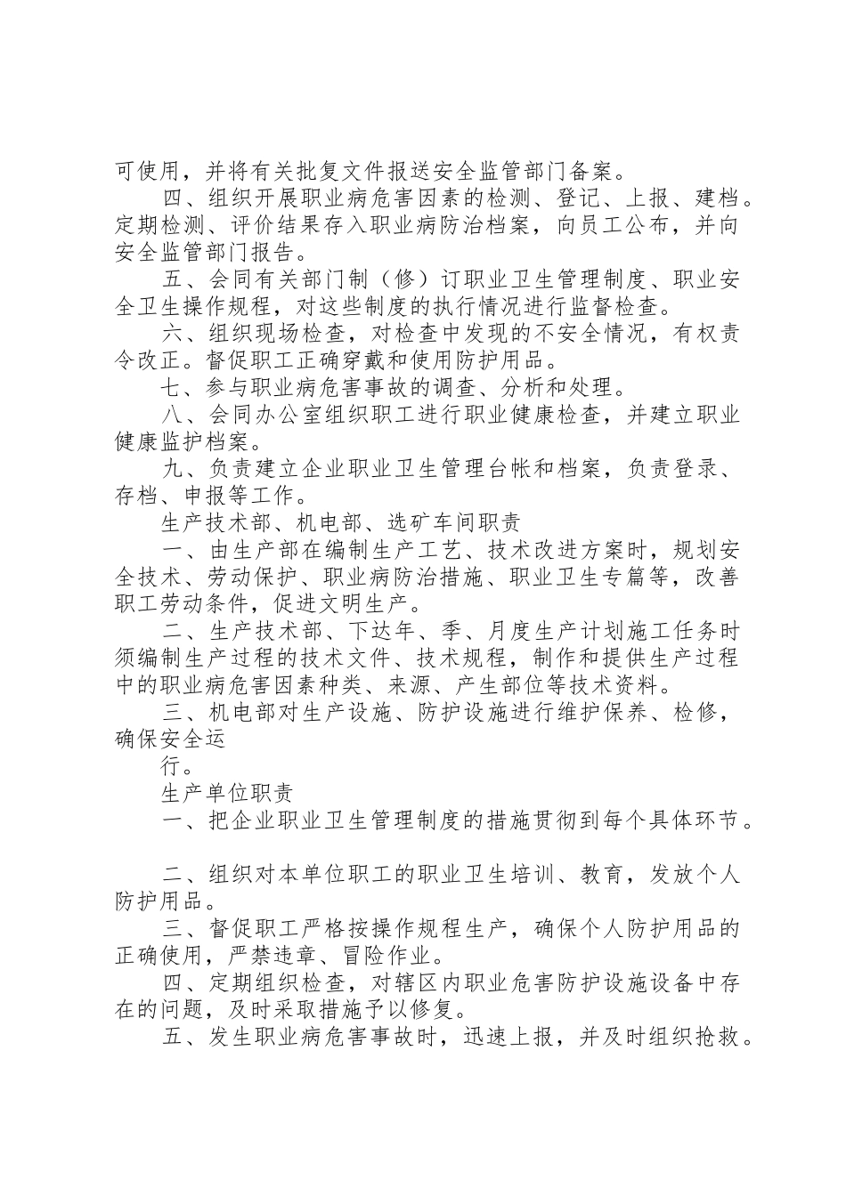 建筑施工职业卫生管理规章制度细则_第3页
