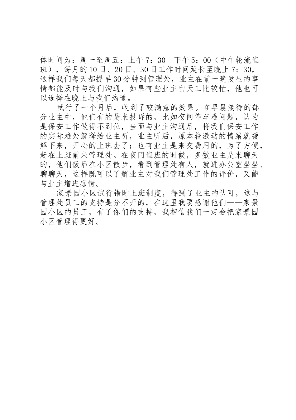 错时上下班规章制度 _第2页