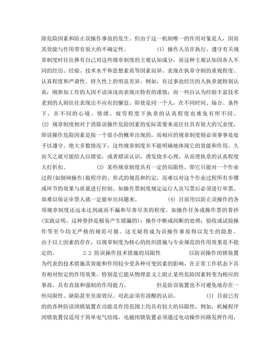 《安全技术》之关于误操作事故深层次原因的探讨 _第2页