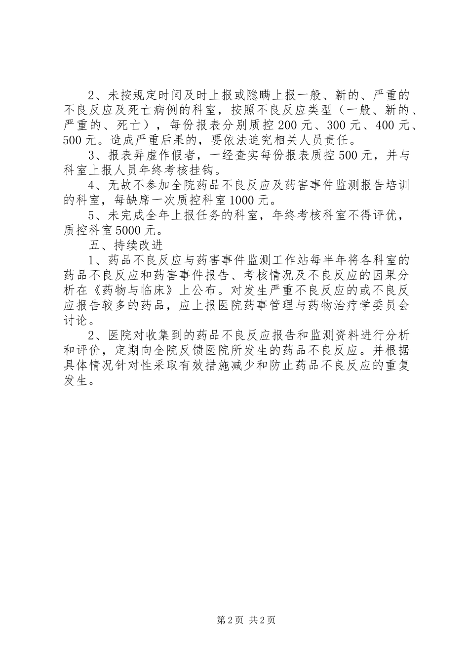 药品不良反应及药害报告管理规章制度_第2页