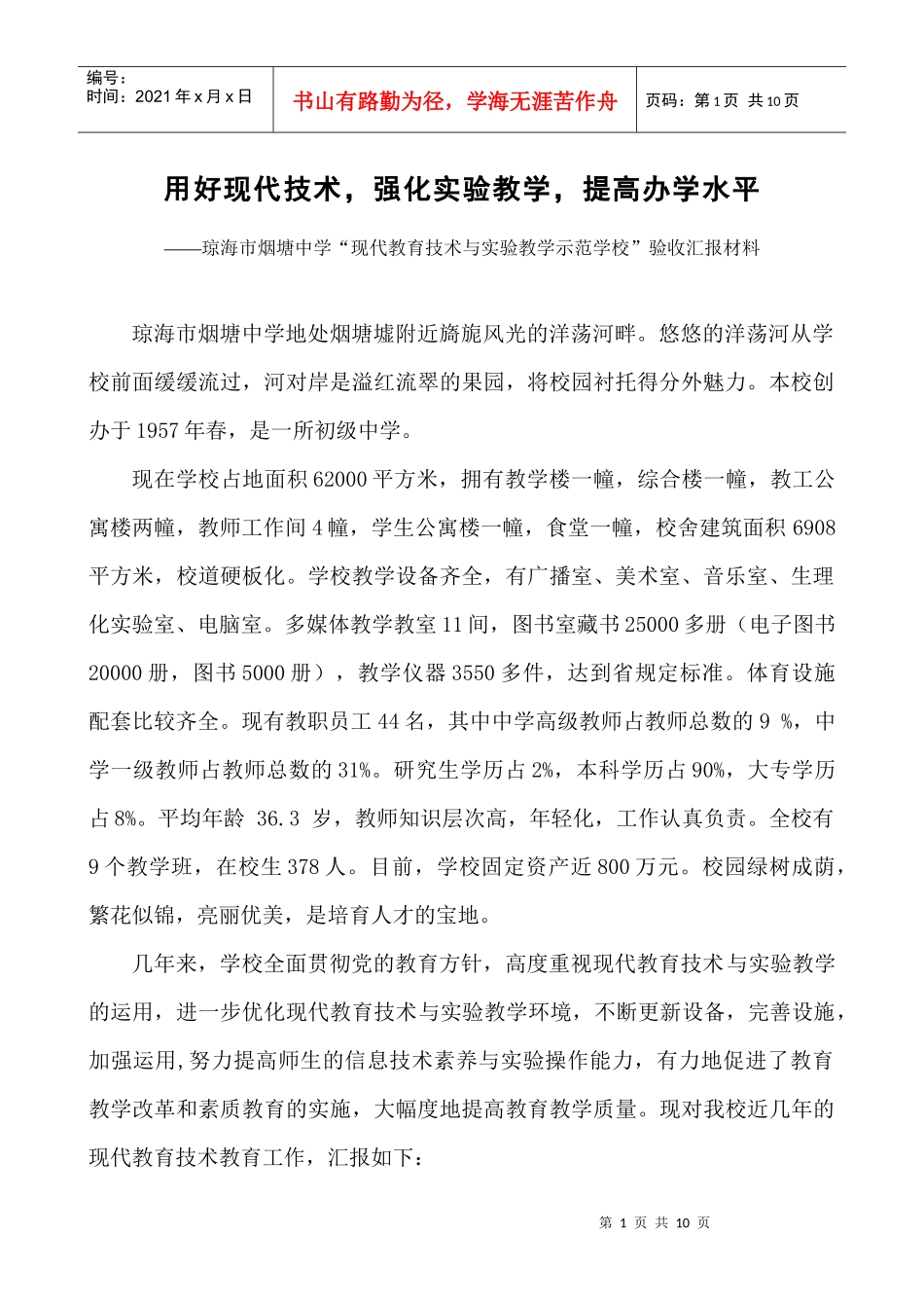 某中学学示范学校验收汇报材料_第1页