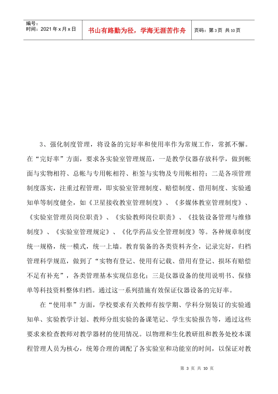 某中学学示范学校验收汇报材料_第3页