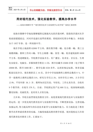某中学学示范学校验收汇报材料