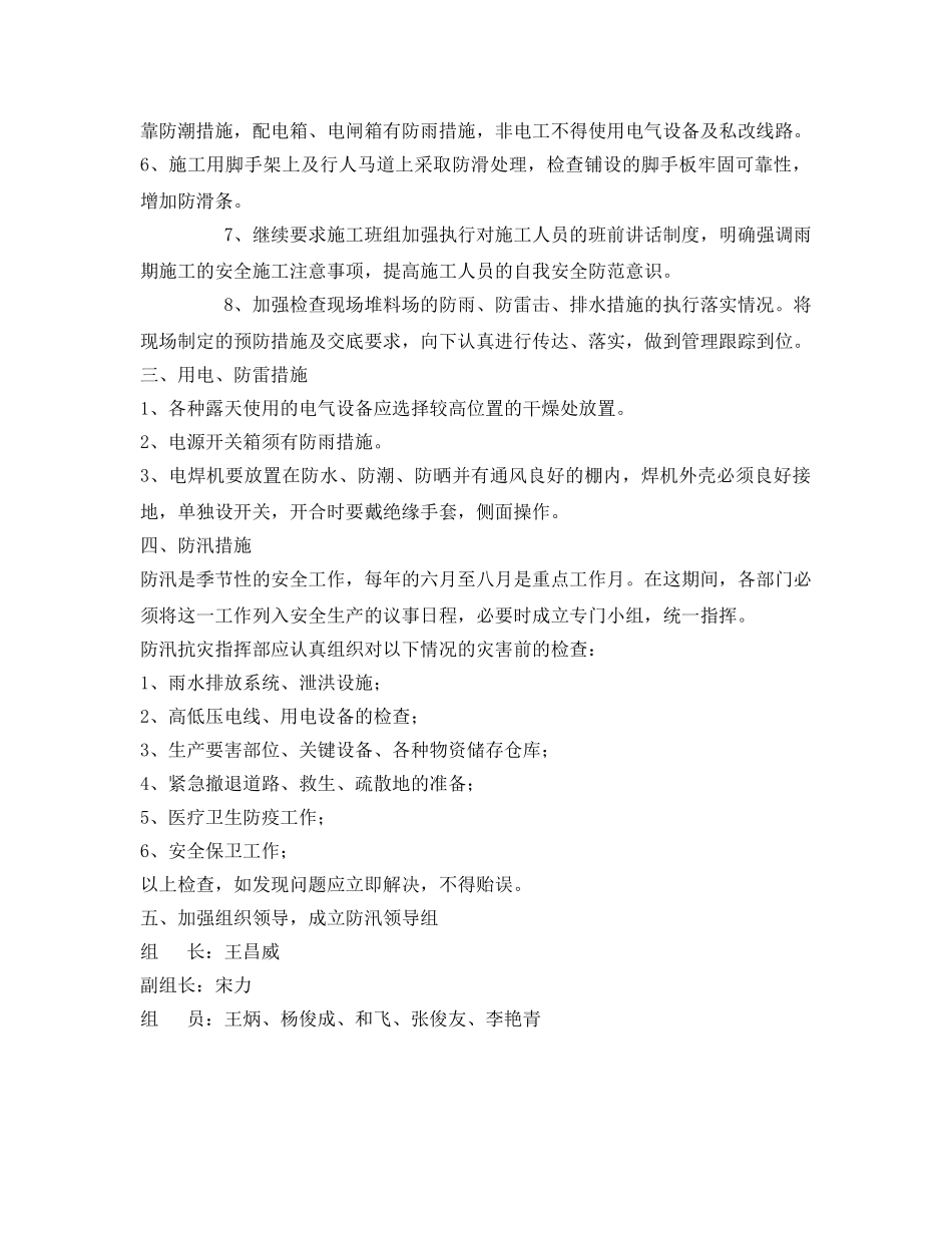 《安全教育》之雨季安全知识培训 _第2页