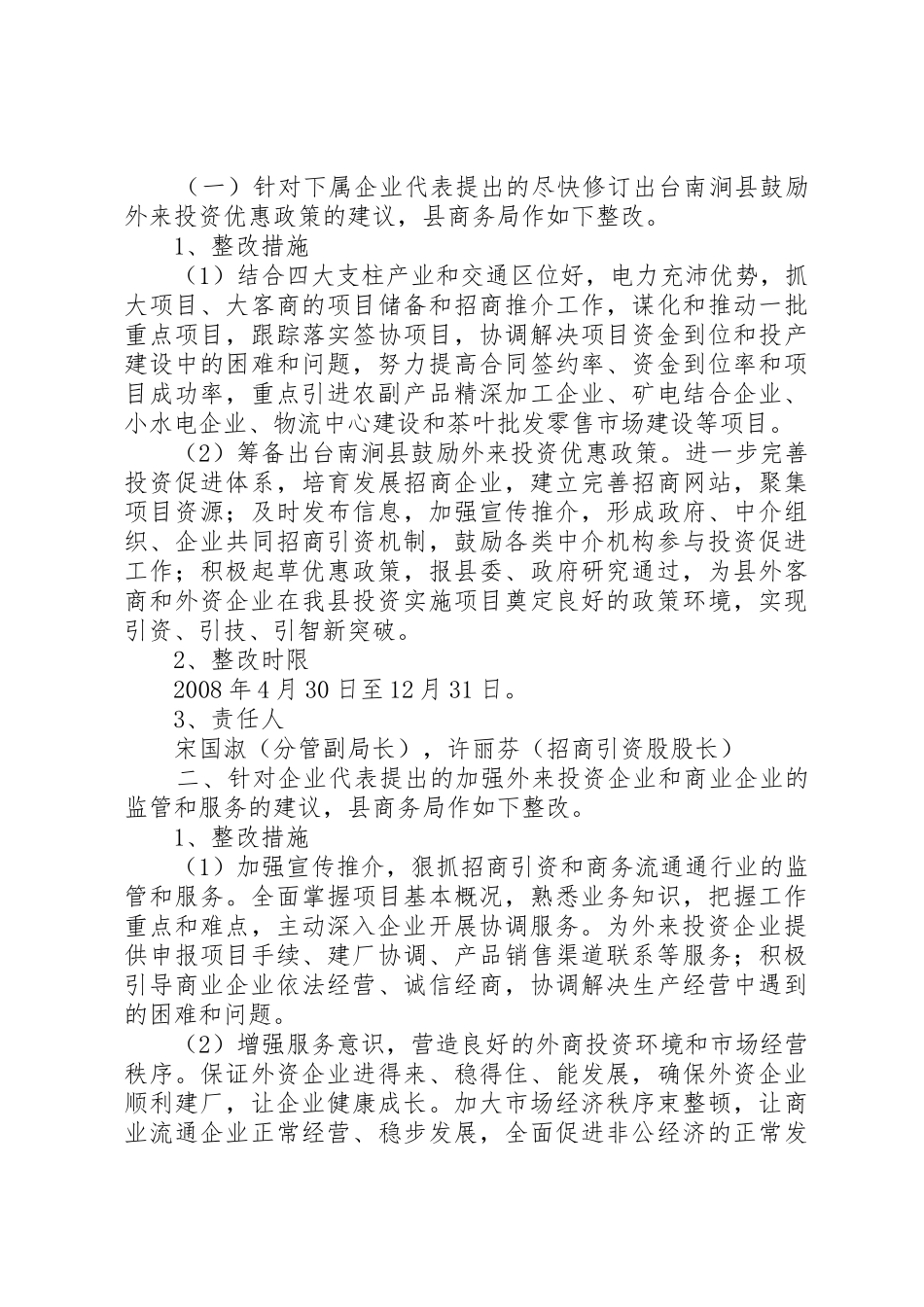 宝山镇实施行政问责办法等四项规章制度细则_第2页