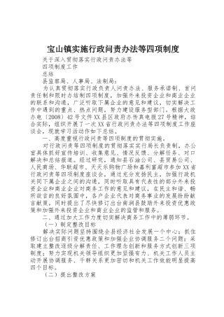 宝山镇实施行政问责办法等四项规章制度细则