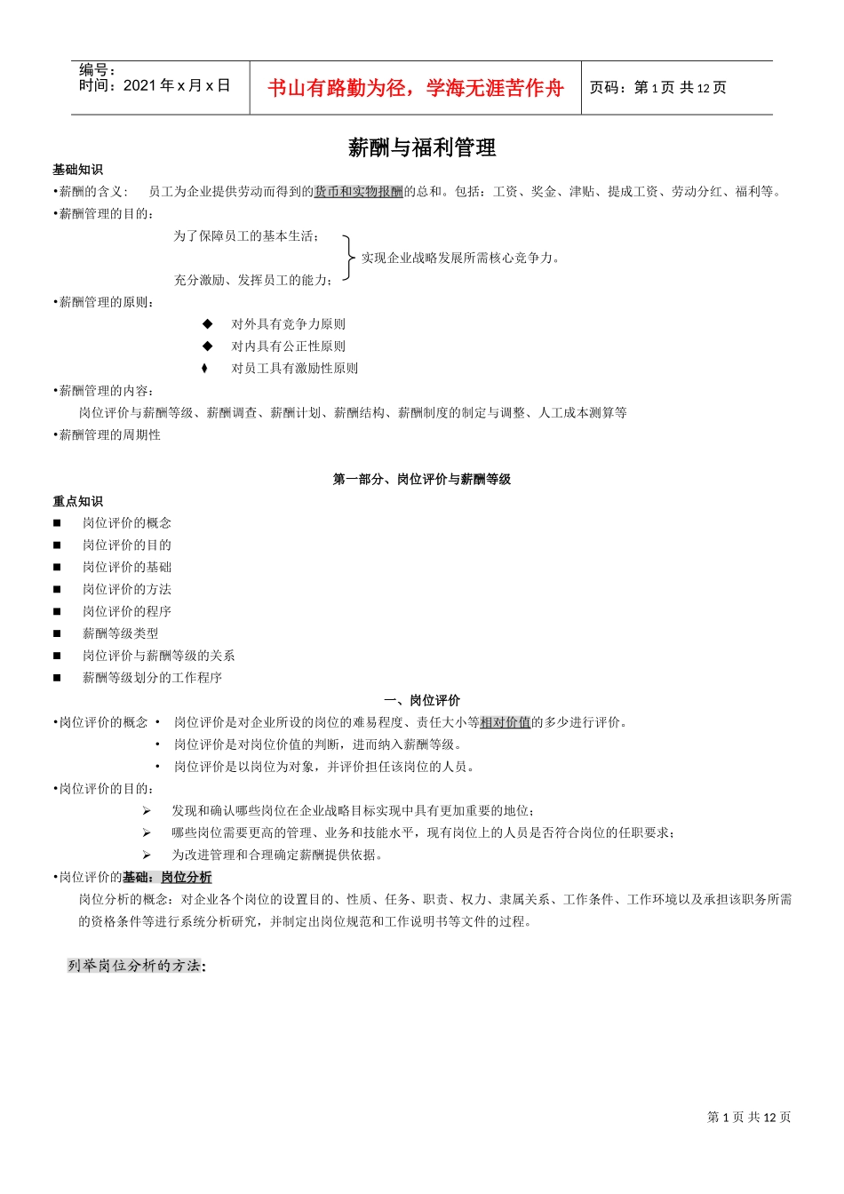 薪酬与福利管理_第1页