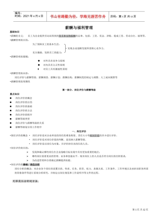 薪酬与福利管理