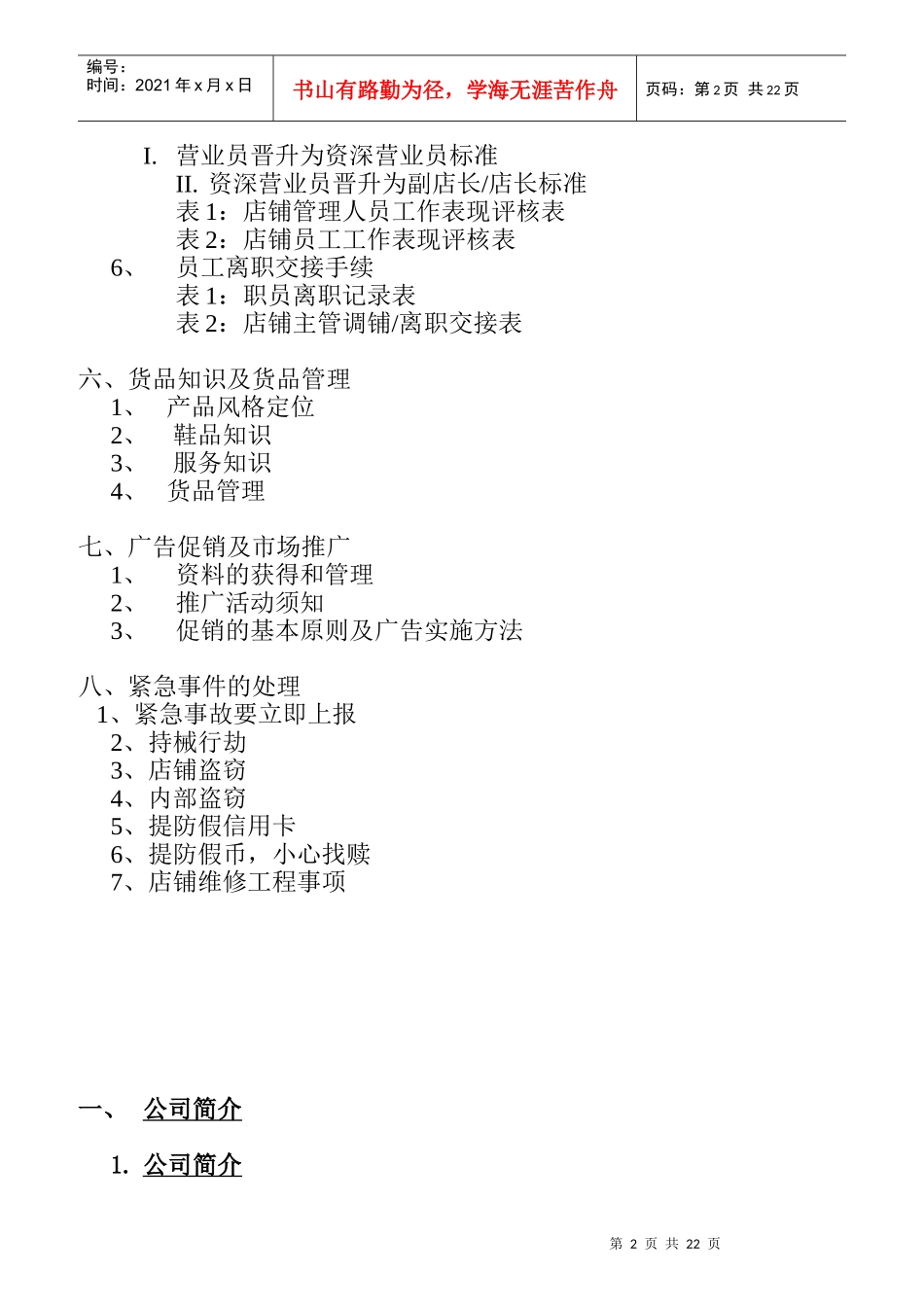 某公司员工管理须知_第2页