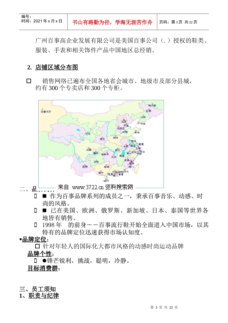 某公司员工管理须知_第3页