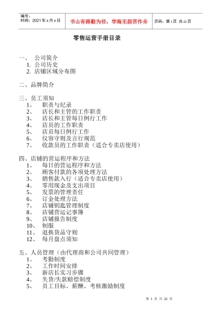 某公司员工管理须知