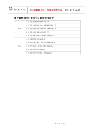 部门责权划分和绩效考核——绩效薪酬部