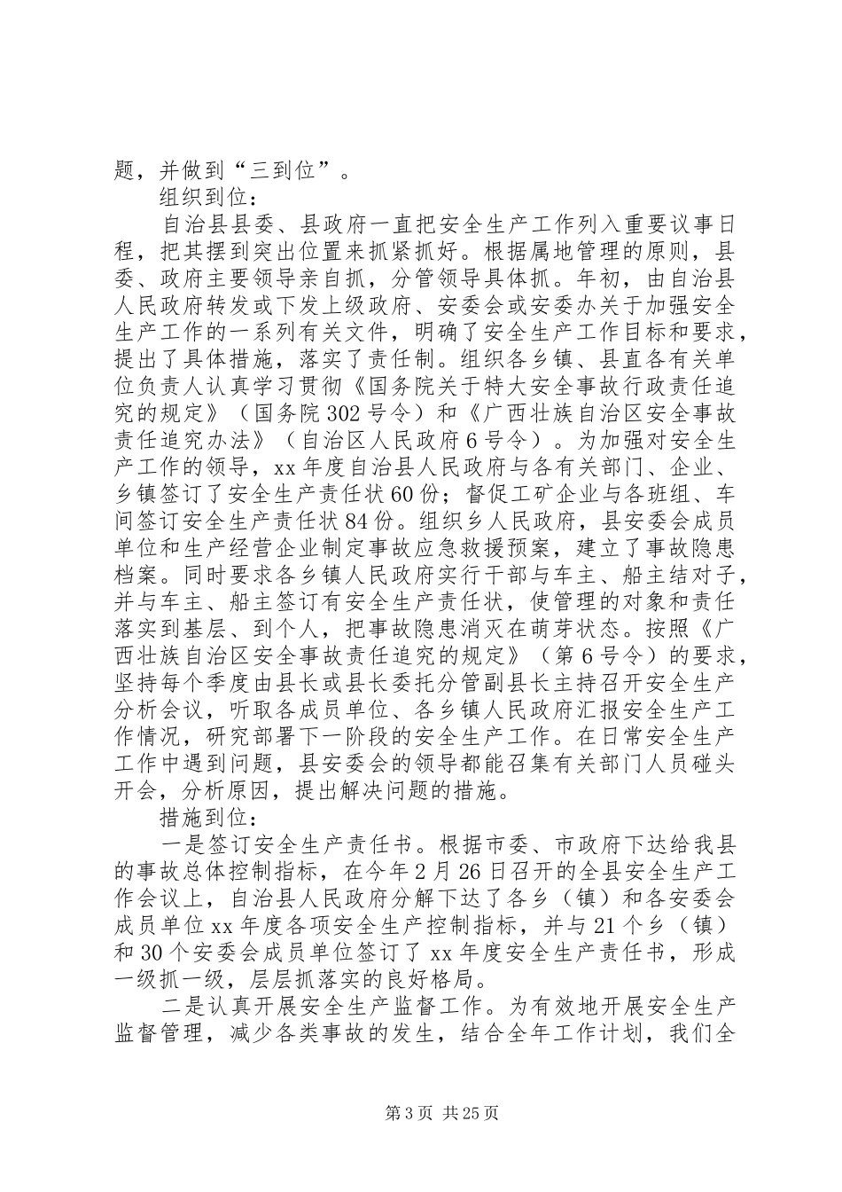 安全生产委员会办公室安全生产工作总结(精选多篇)_第3页