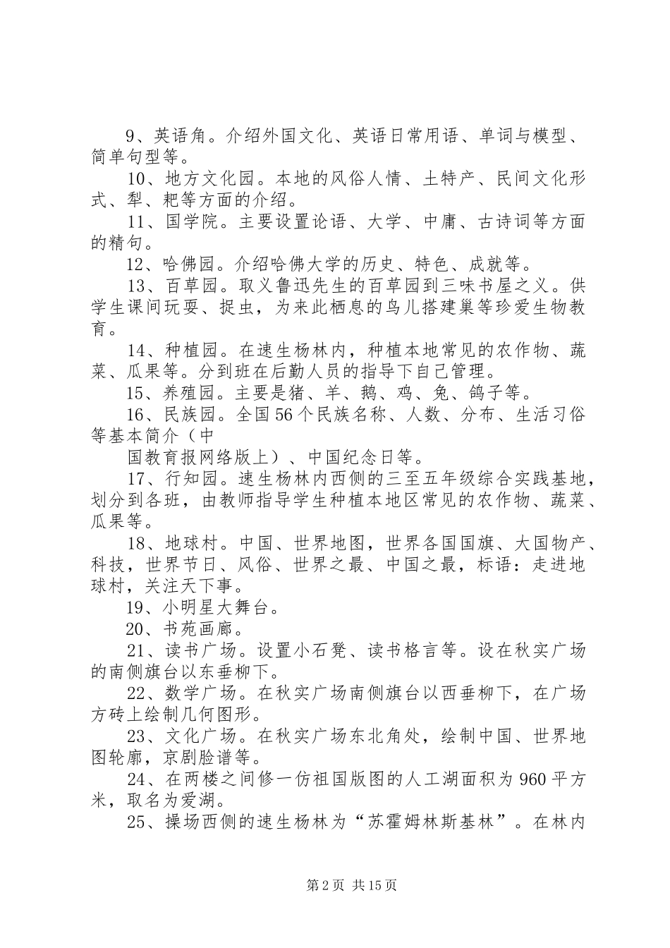 学校园文化建设规章制度细则_第2页
