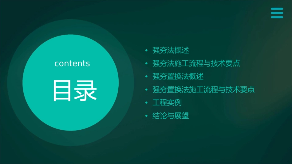 强夯法与强夯置换法课件_第2页