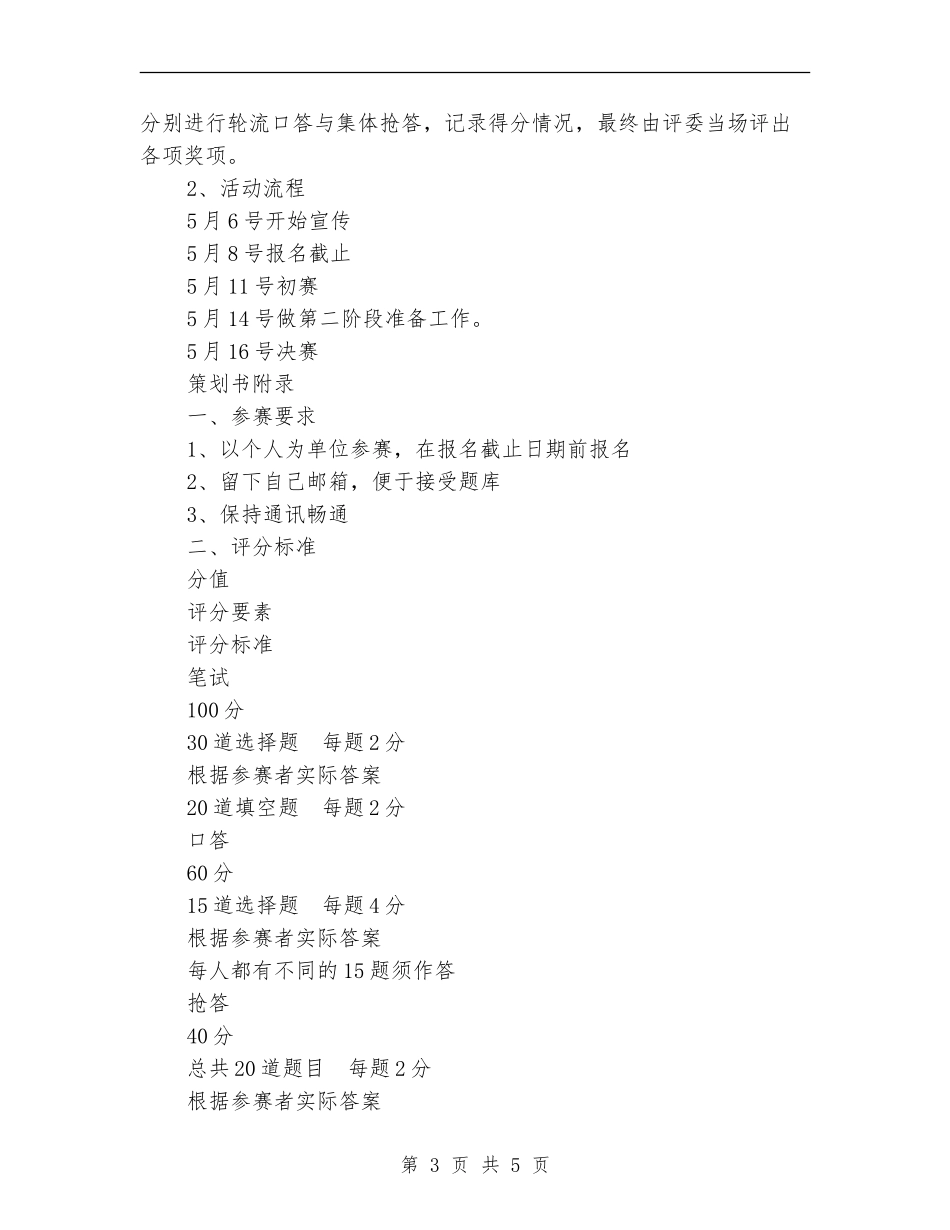 电脑知识竞赛活动策划书_第3页