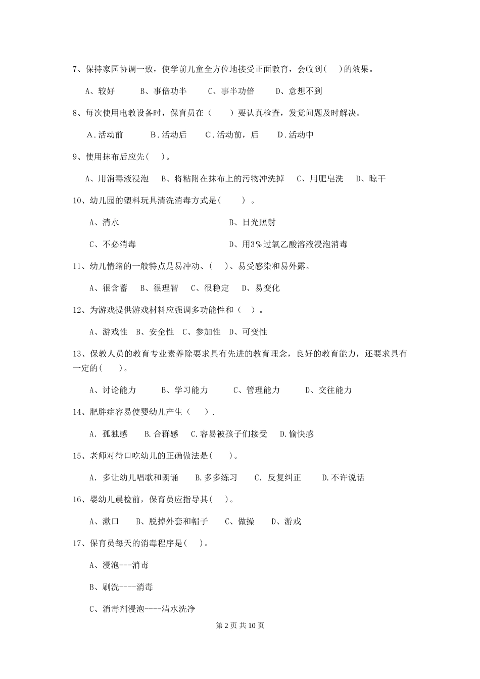 2024-2024年度幼儿园大班保育员上学期考试试题试卷_第2页
