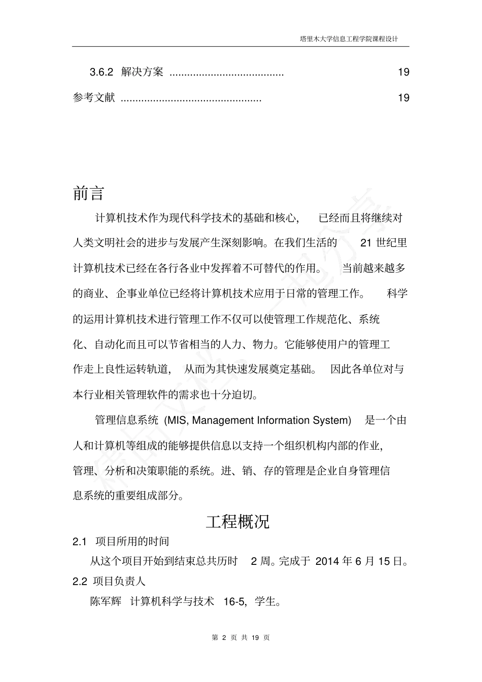 数据库书店管理系统(函SQL语句)_第2页