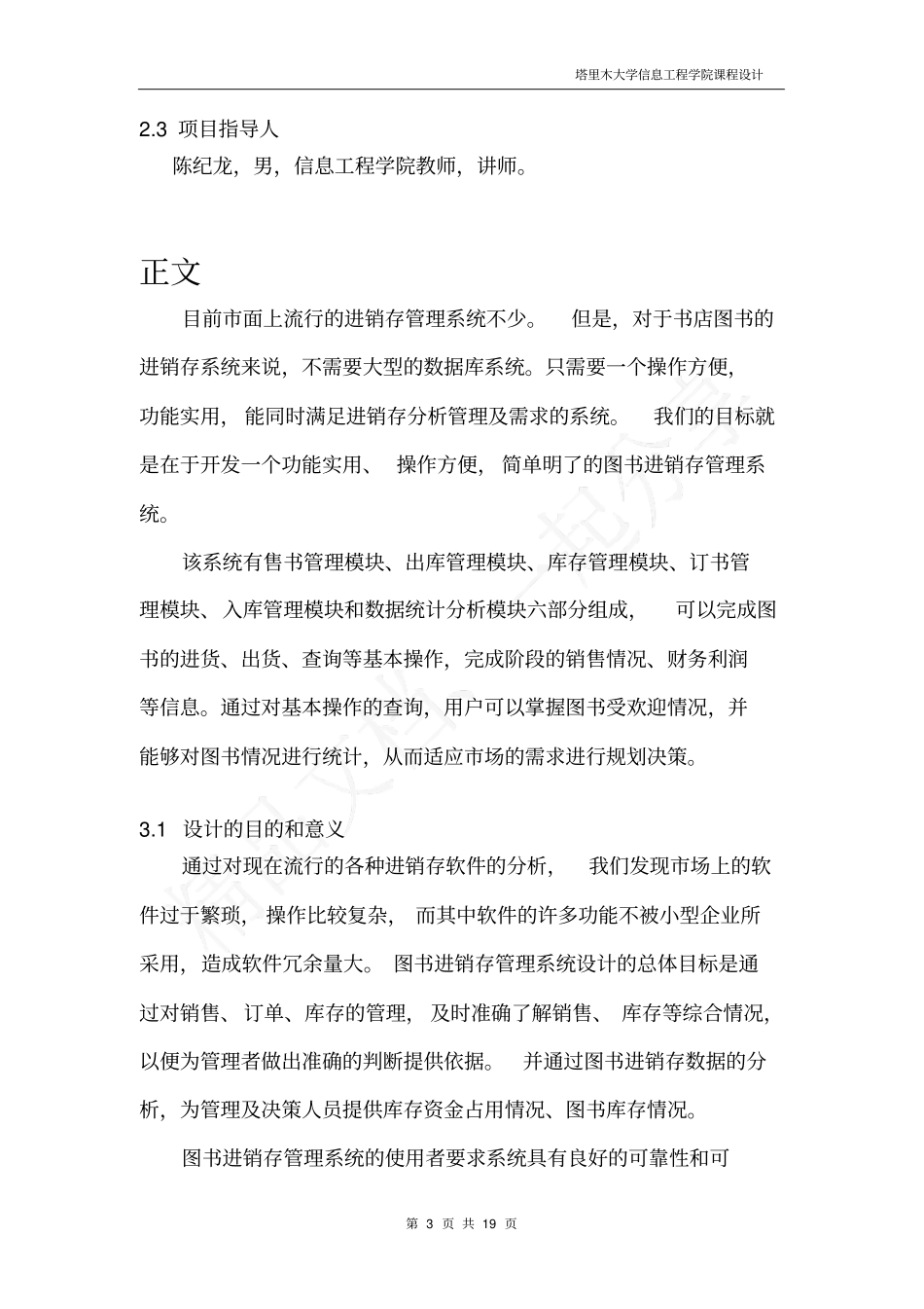 数据库书店管理系统(函SQL语句)_第3页