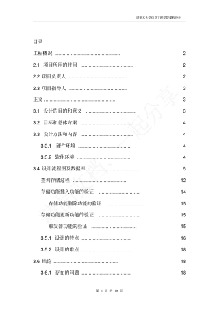 数据库书店管理系统(函SQL语句)