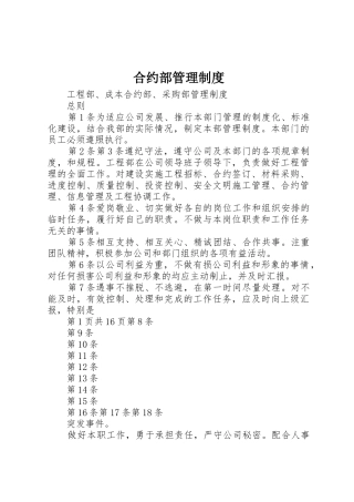 合约部规章制度管理