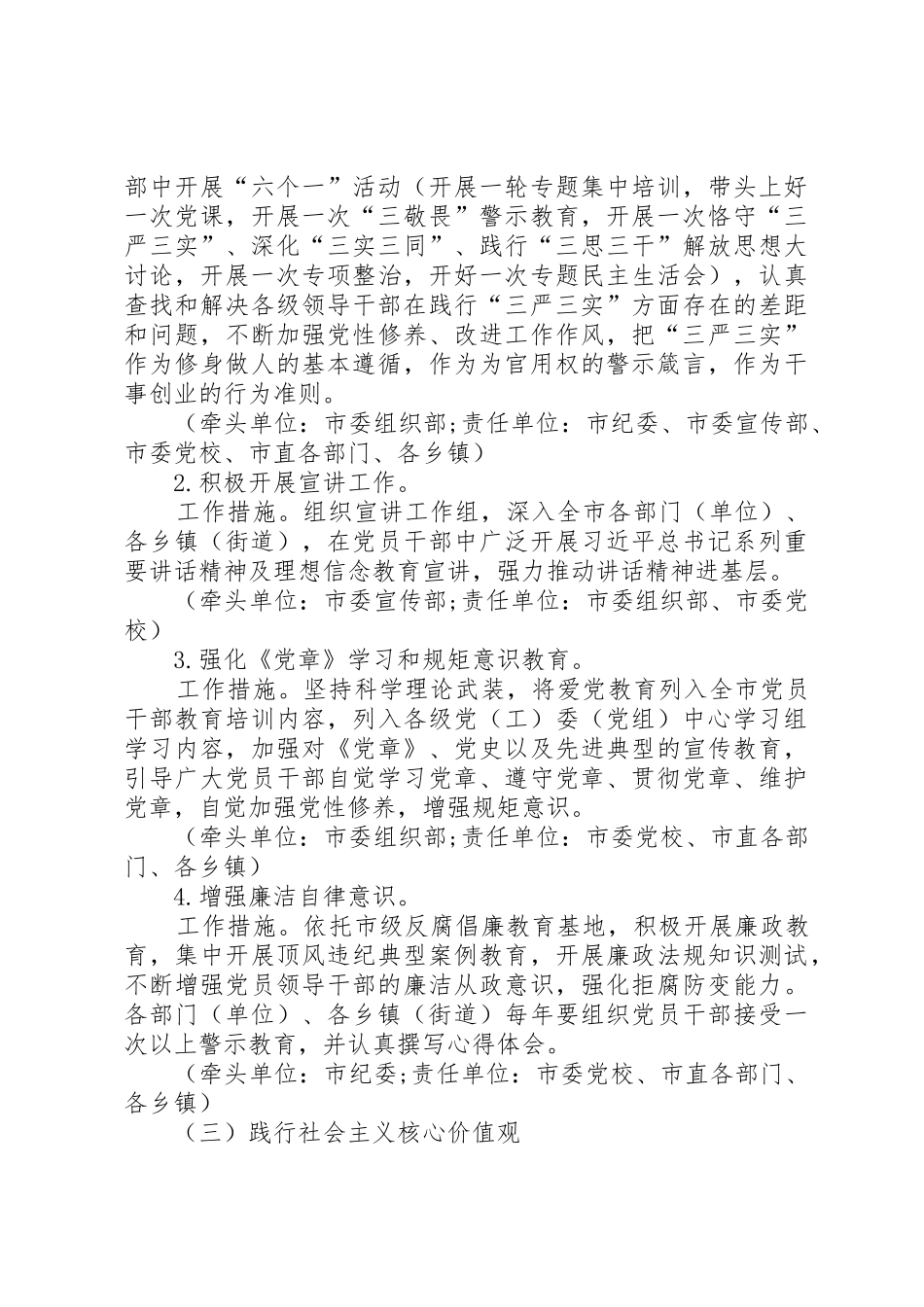 加强党的纪律建设落实全面从严治党要求[推荐] _第3页