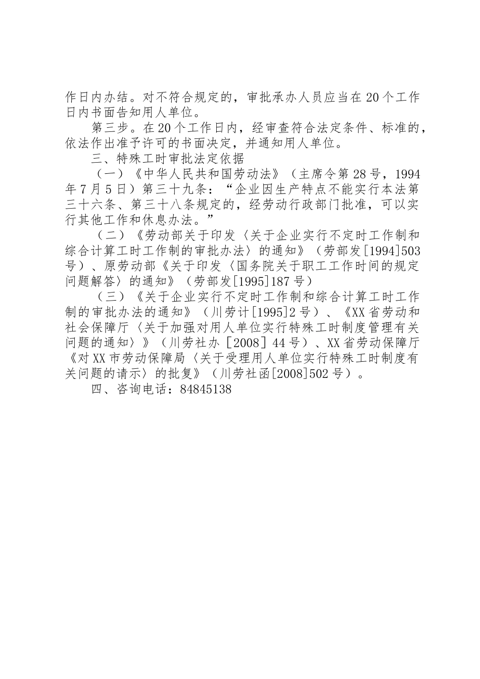 特殊工时规章制度审批”办事指南 _第2页