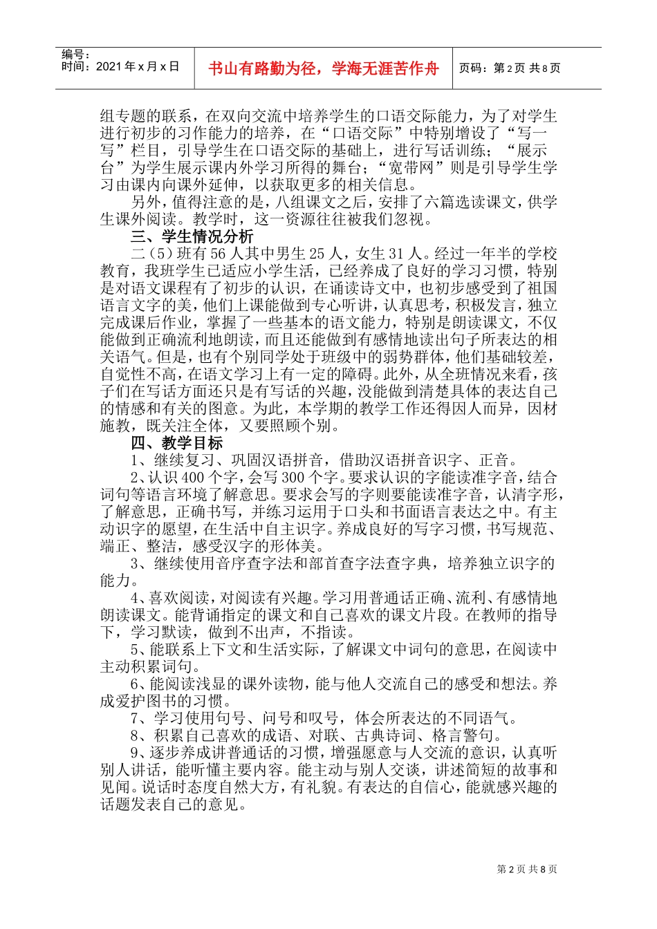 某某小学第二学期教学工作计划_第2页