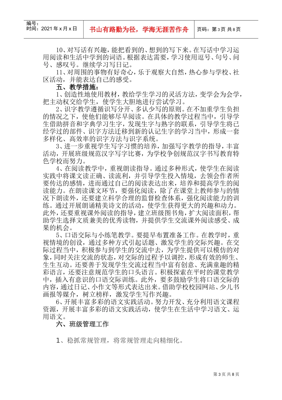 某某小学第二学期教学工作计划_第3页