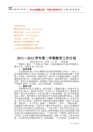 某某小学第二学期教学工作计划