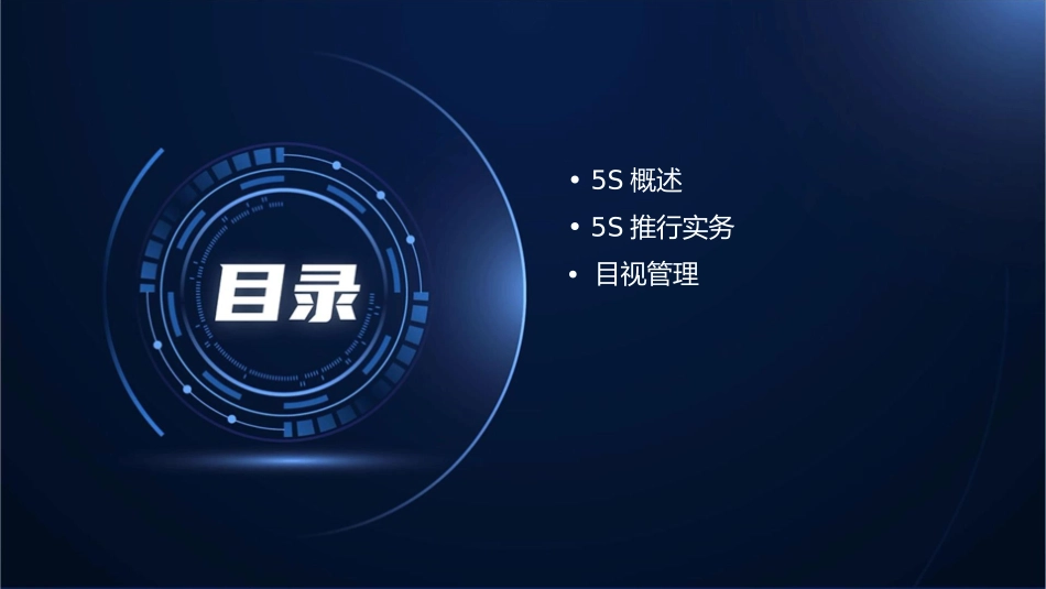 车间5S推行实务与目视管理课件_第2页