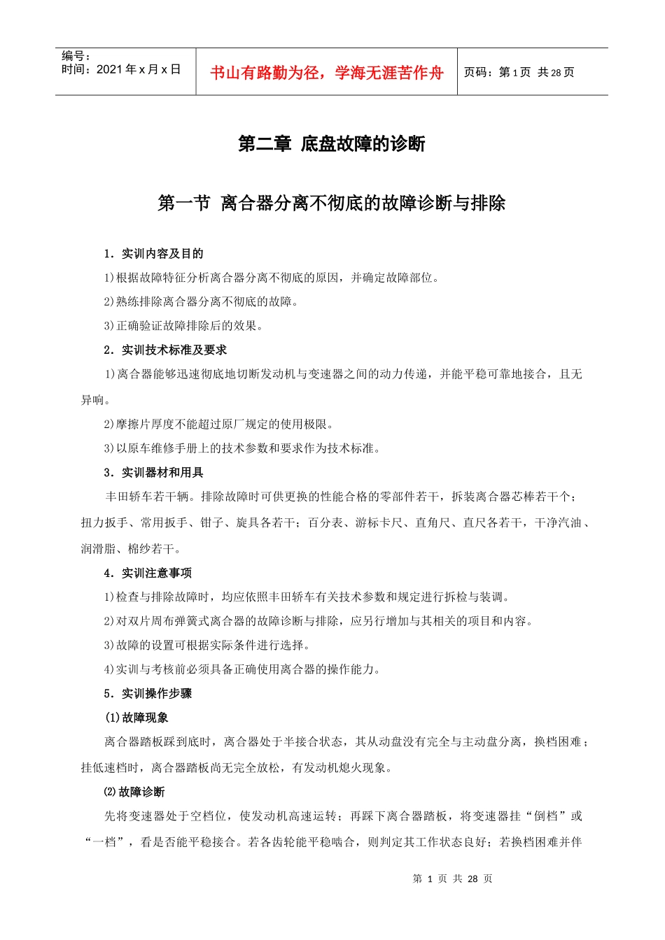 汽车运用与维修高级第二章-国家人才网_第1页
