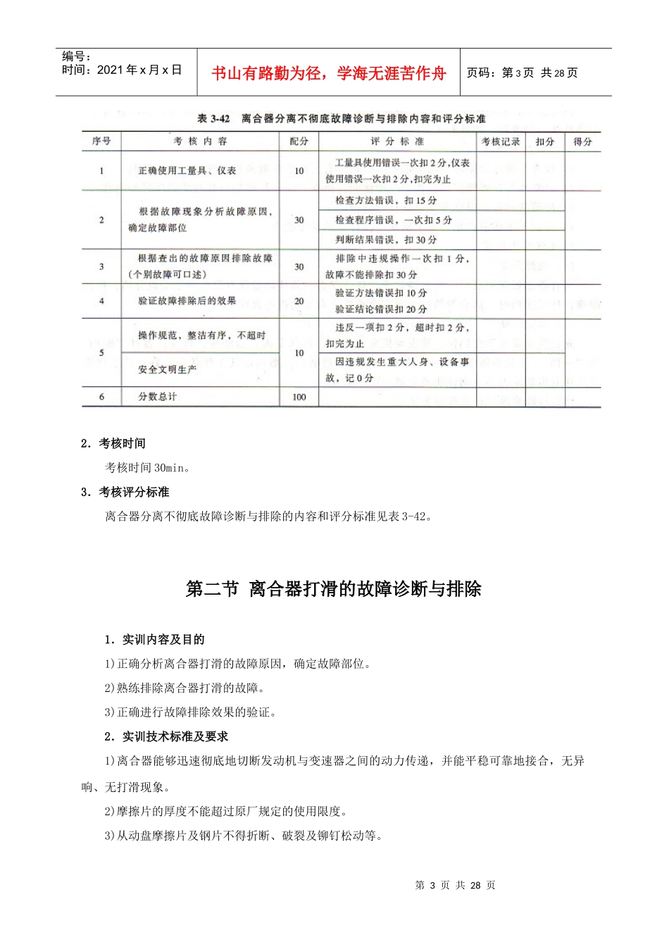 汽车运用与维修高级第二章-国家人才网_第3页
