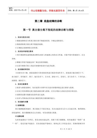 汽车运用与维修高级第二章-国家人才网