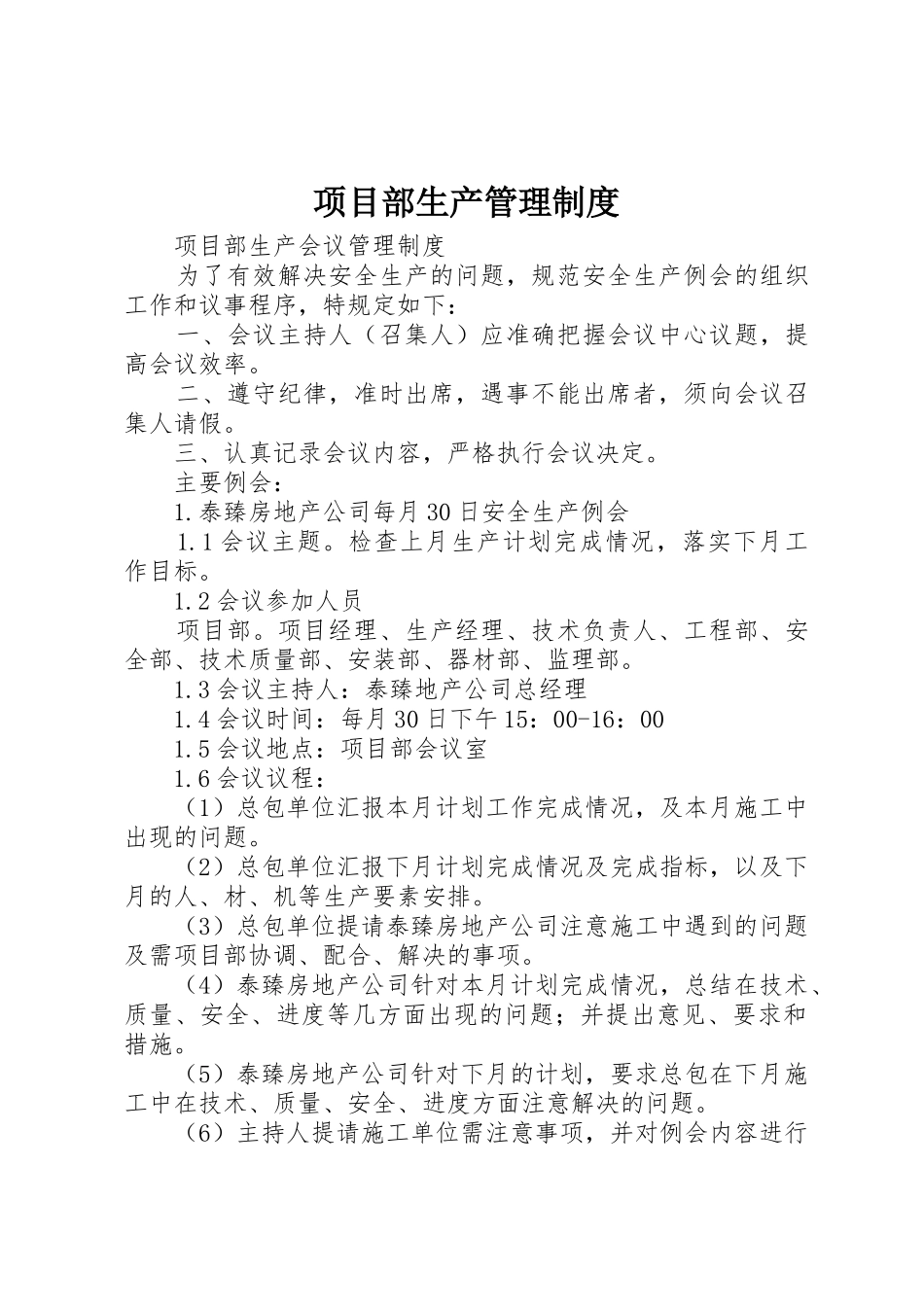 项目部生产管理规章制度细则_第1页