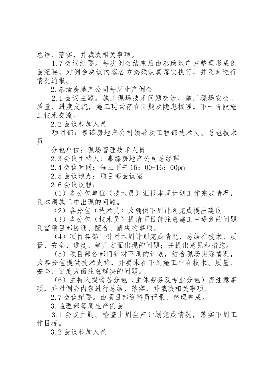 项目部生产管理规章制度细则_第2页