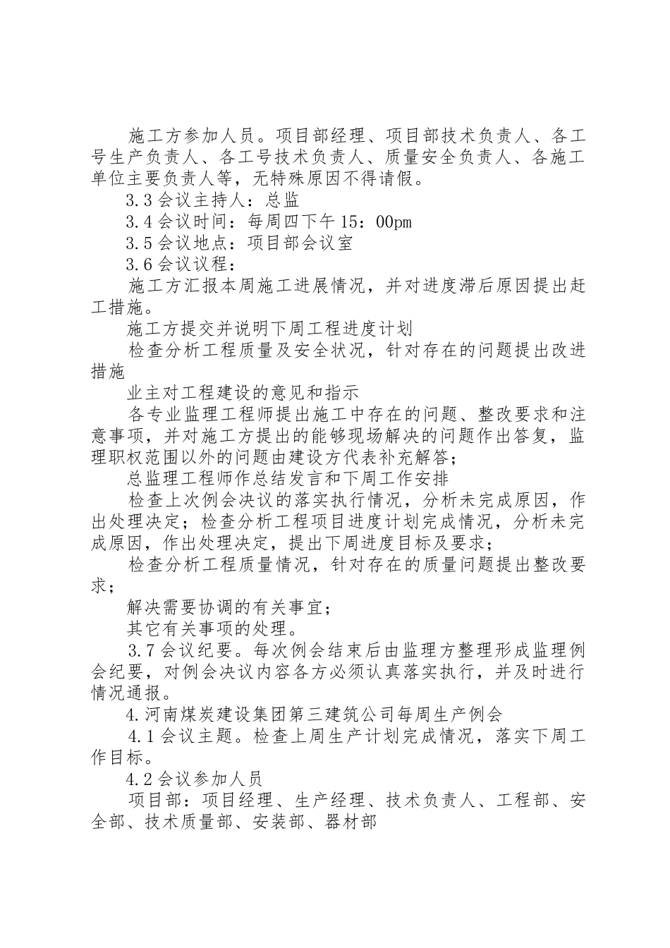 项目部生产管理规章制度细则_第3页