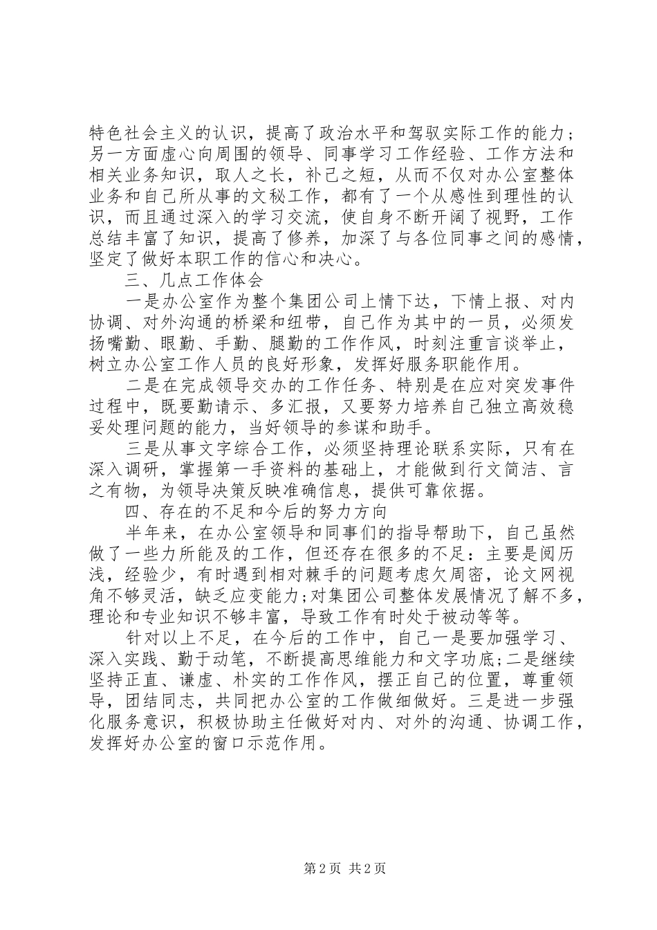 办公室秘书年终工作总结_第2页