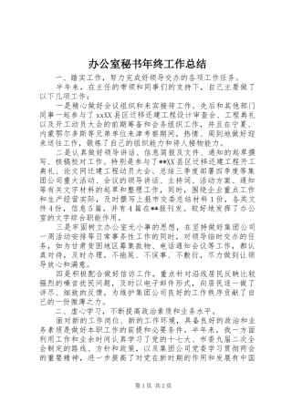 办公室秘书年终工作总结