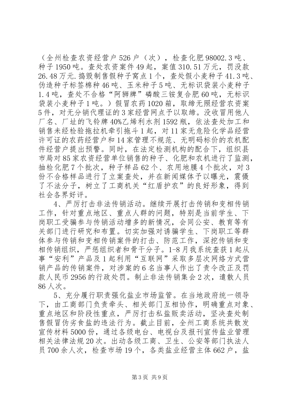 工商局领导工作小结_第3页