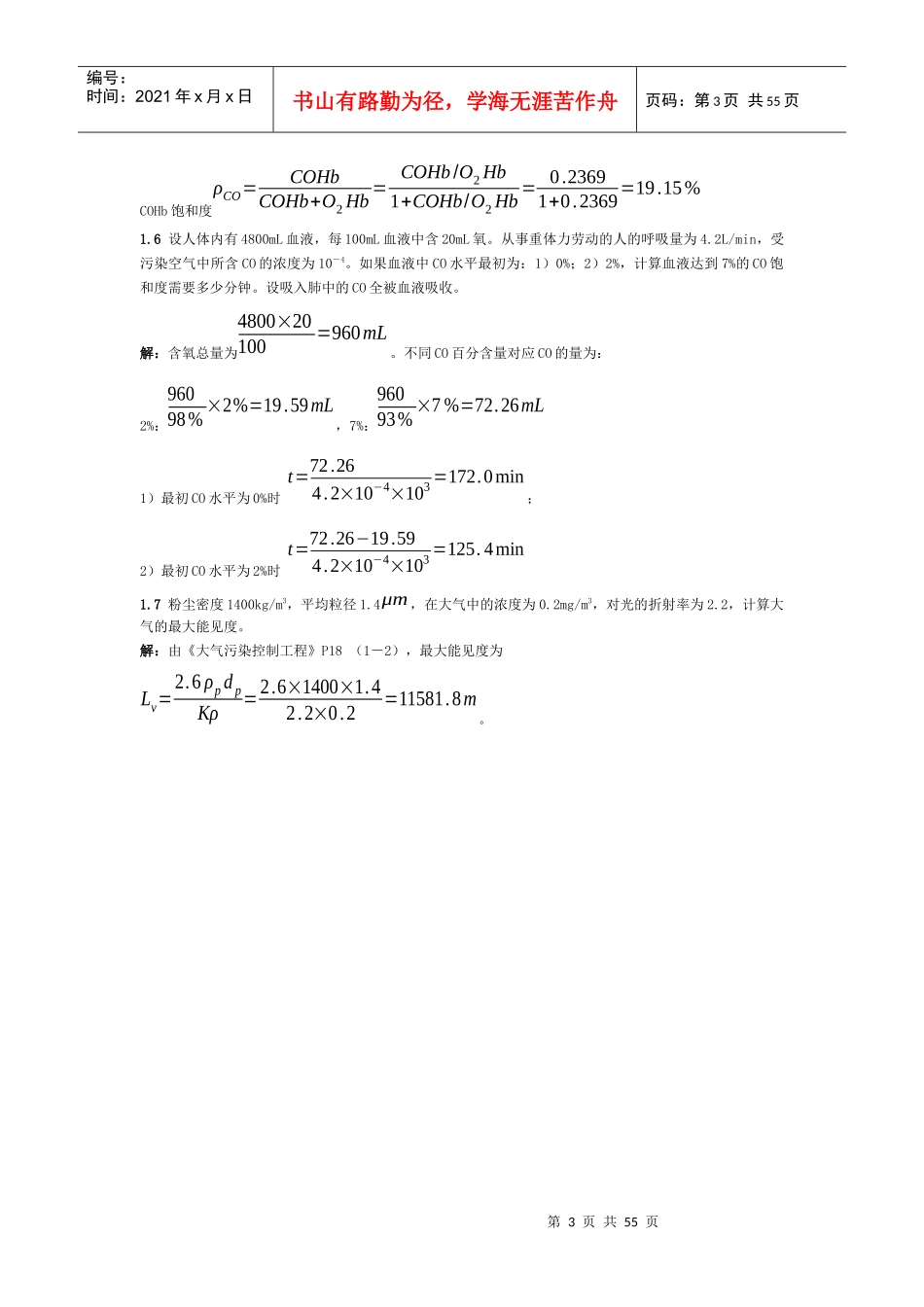 郝吉明第三版大气污染控制工程答案整理全_第3页