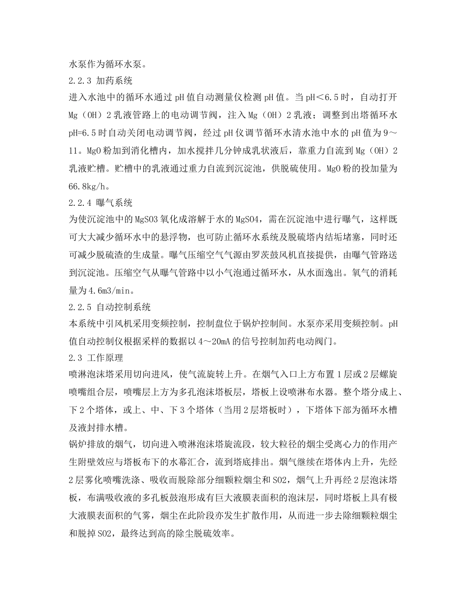 《安全环境-环保技术》之喷淋泡沫塔在处理锅炉烟气中的应用 _第2页