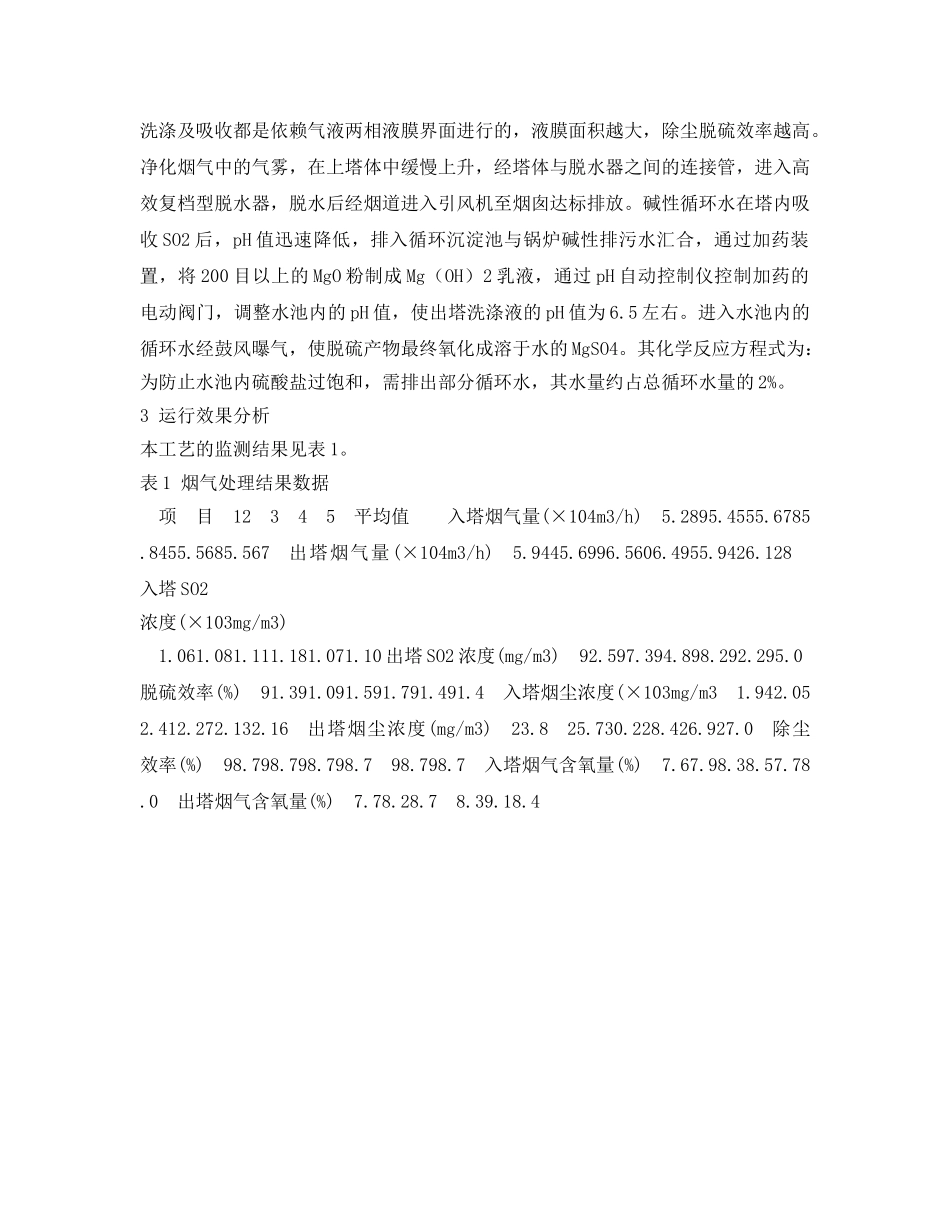《安全环境-环保技术》之喷淋泡沫塔在处理锅炉烟气中的应用 _第3页
