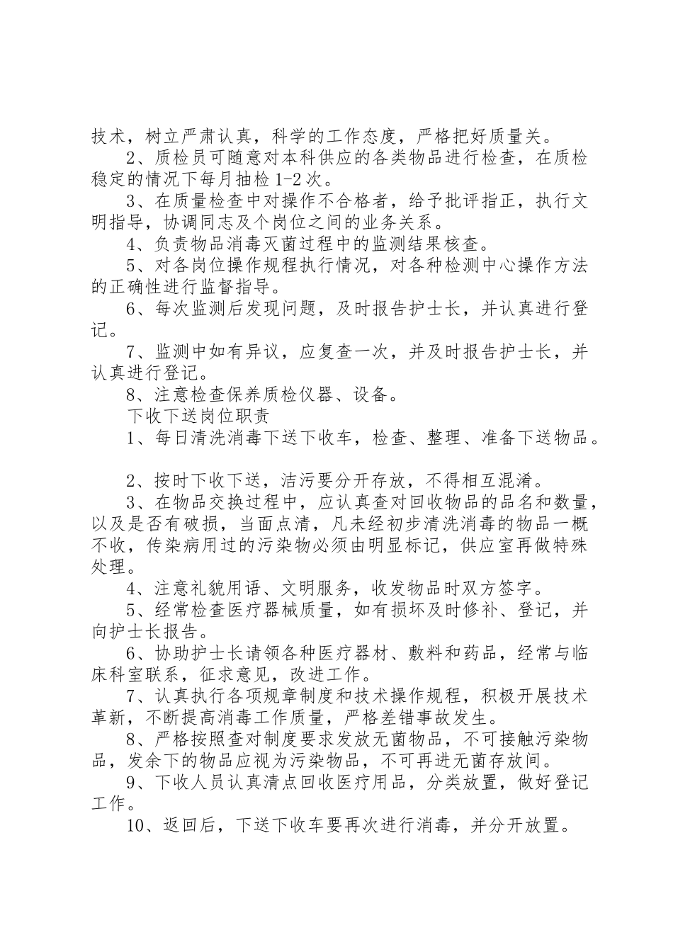 消毒供应室各班职责要求 _第3页