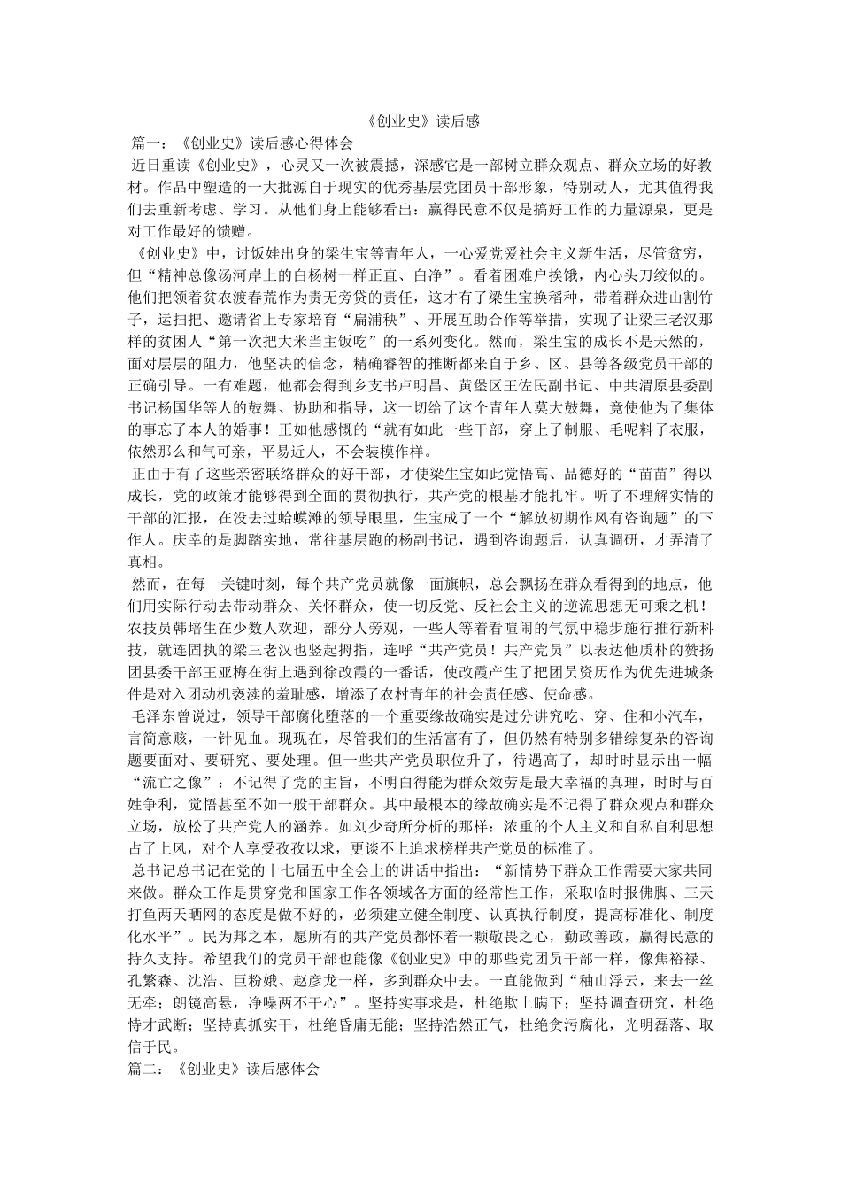 《创业史》读后感 _第1页