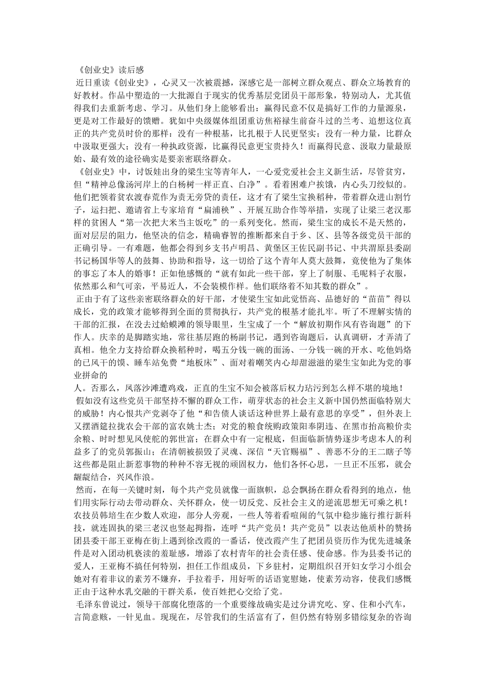 《创业史》读后感 _第2页