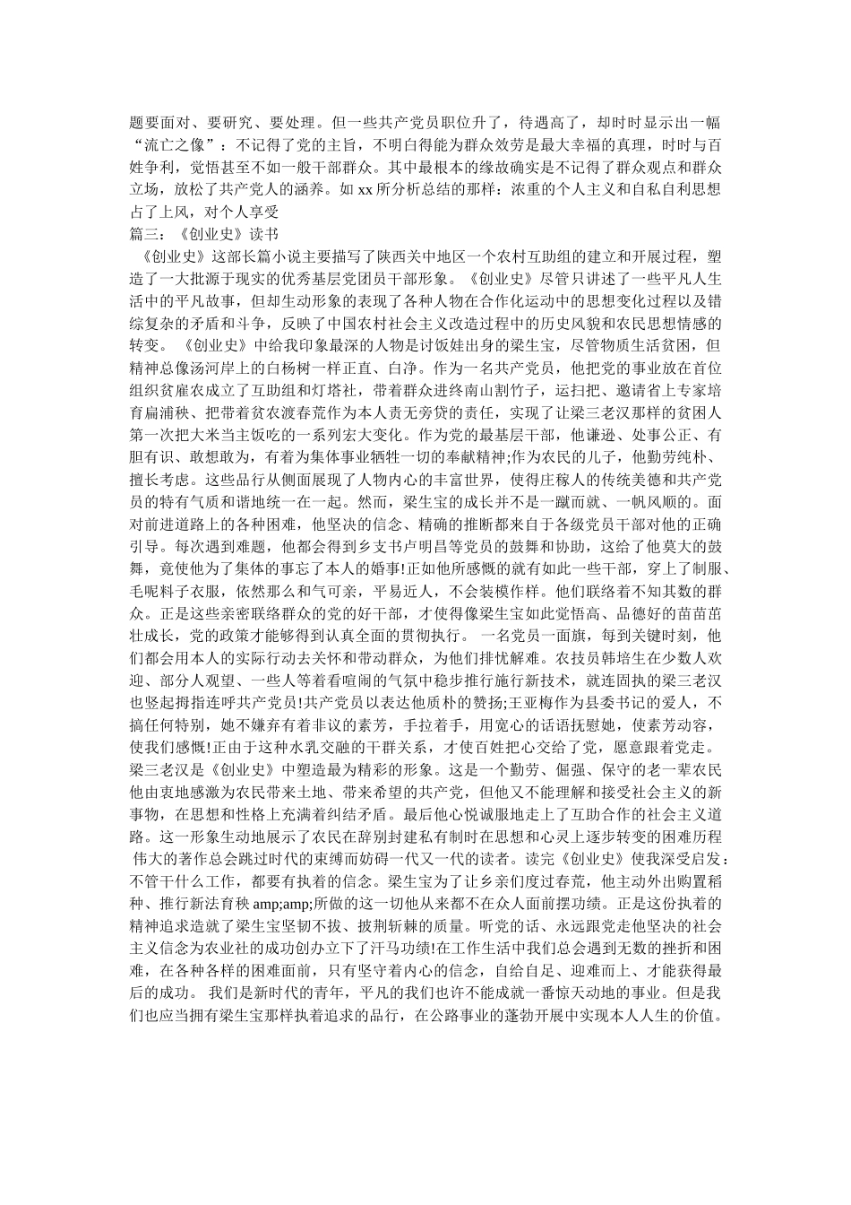 《创业史》读后感 _第3页