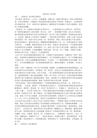 《创业史》读后感 