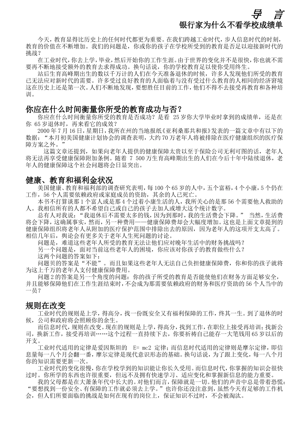 激励沟通—富孩子聪明孩子_第1页